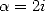 a = 2i  